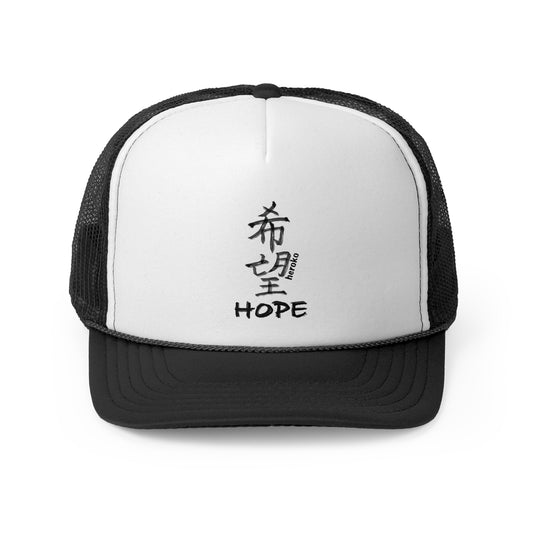 HOPE IN CHINESE Trucker Cap/Hat